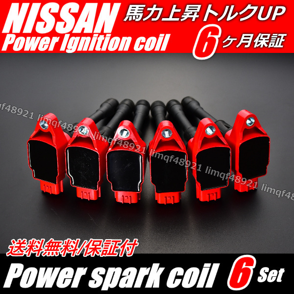 エルグランド イグニッションコイル PE52 PNE52  (VQ35DE) ハイパワー パフォーマンスコイル 日産 22448-JA10C 22448-JA10A拍卖