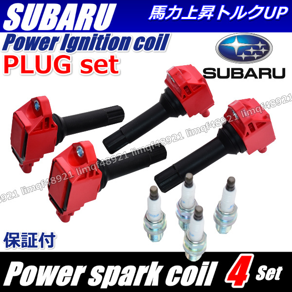 レガシィ B4 イグニッションコイル BMM BMG プラチナプラグセット 22433-AA680 22433-AA681 22433-AA690 22433-AA691拍卖