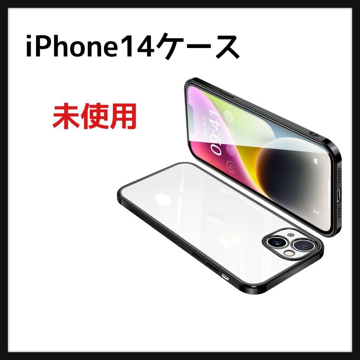 iPhone14 ケース クリア アイフォン14 カバー 透明 スマホケース ストラップホール付き 6.1インチ拍卖