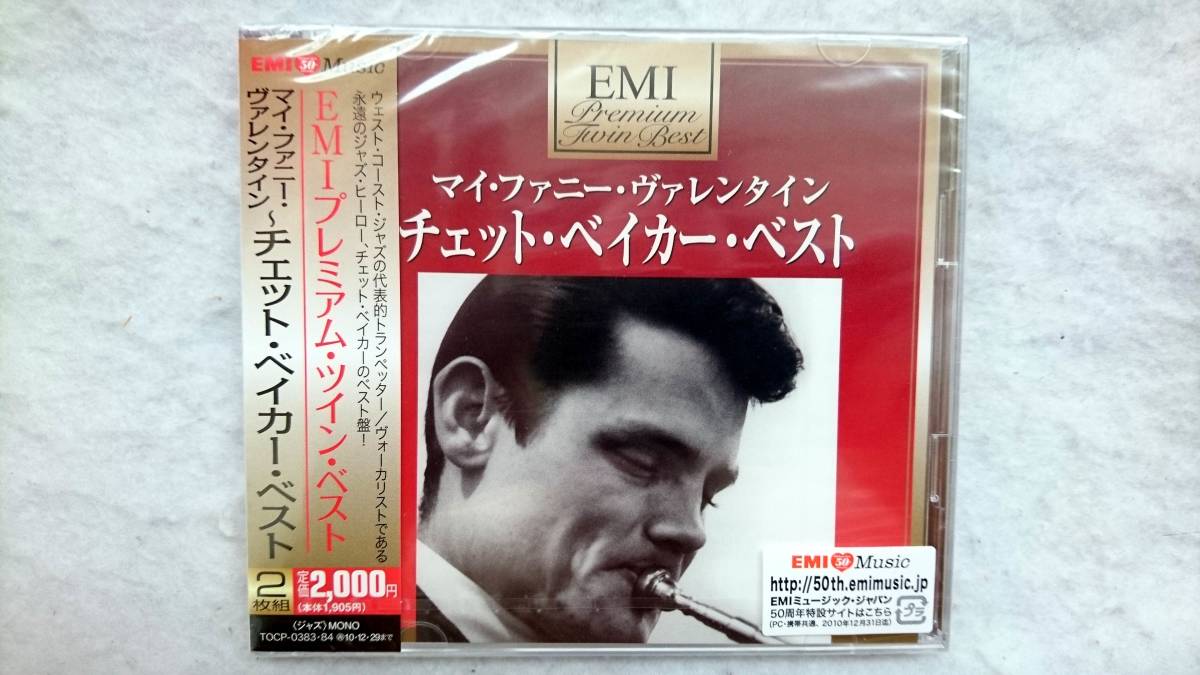 ベスト・オブ・チェット・ベイカー EMIプレミアム・ツイン・ベスト マイ・ファニー・ヴァレンタイン拍卖