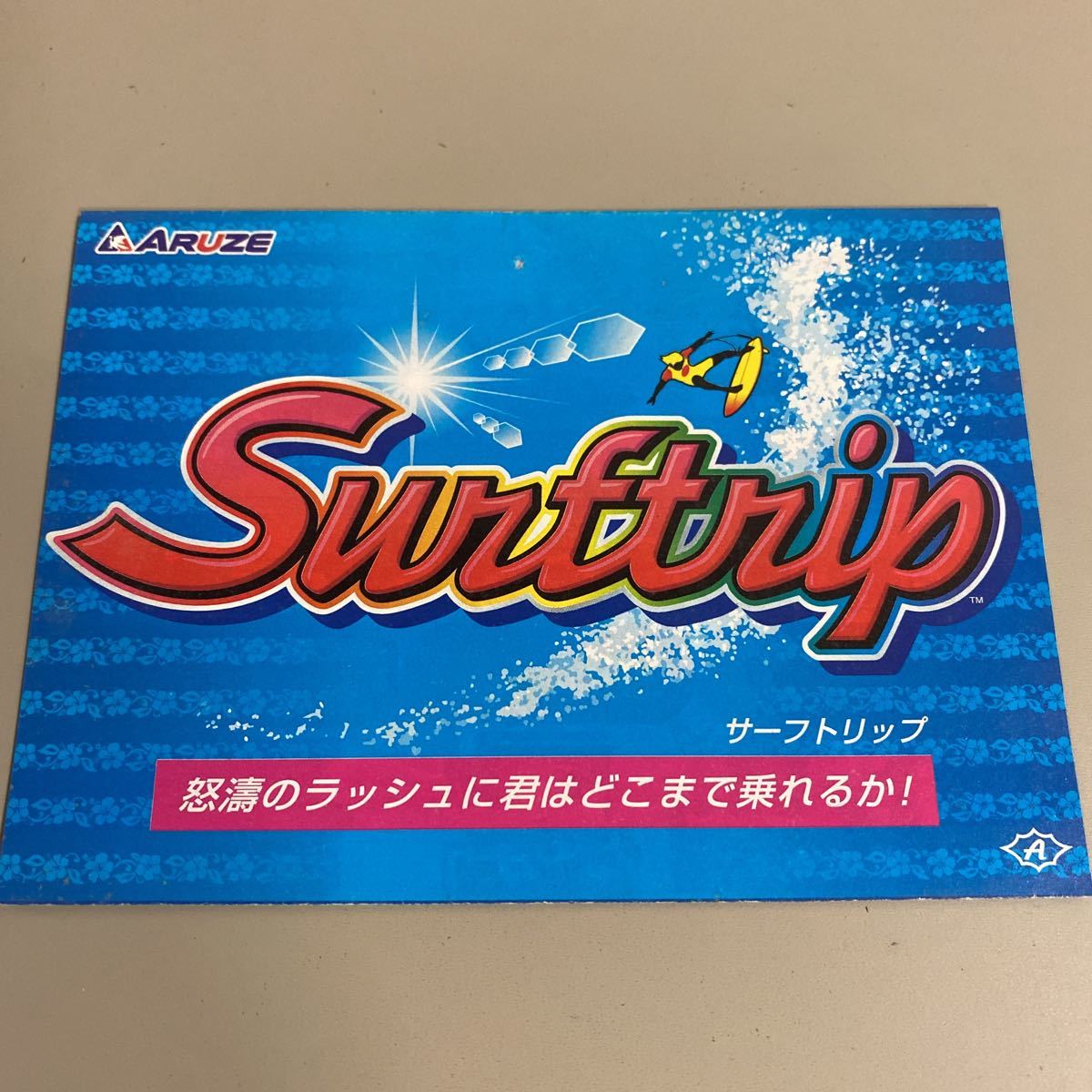 パチスロ小冊子 サーフトリップ拍卖