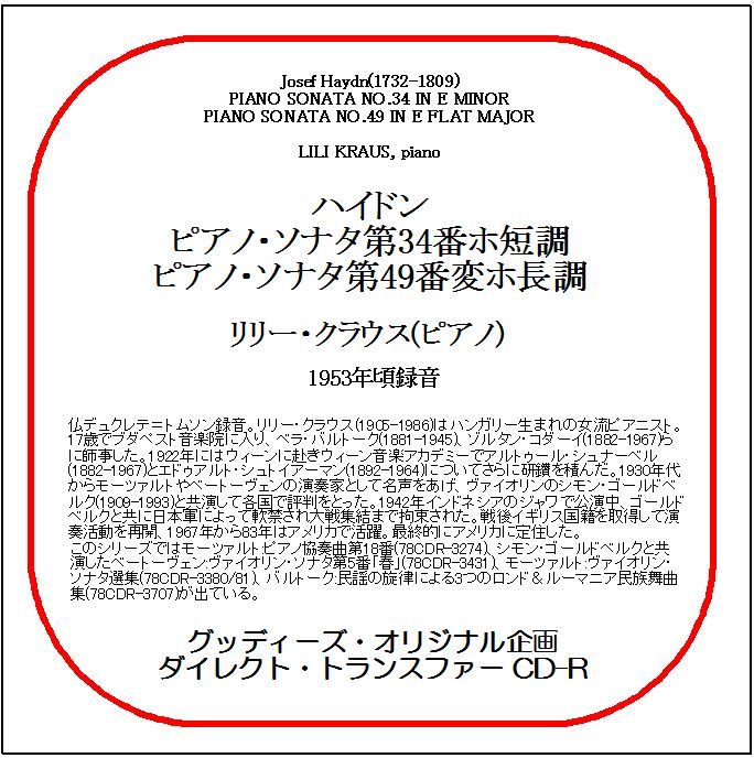 ハイドン:ピアノ・ソナタ第34&49番/リリー・クラウス/ダイレクト・トランスファー CD-R拍卖