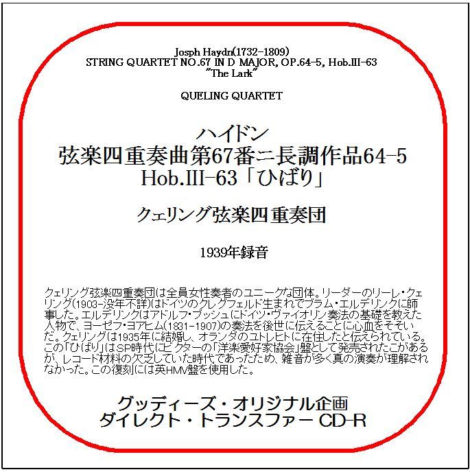 ハイドン:弦楽四重奏曲第67番「ひばり」/クェリング弦楽四重奏団/ダイレクト・トランスファー CD-R拍卖