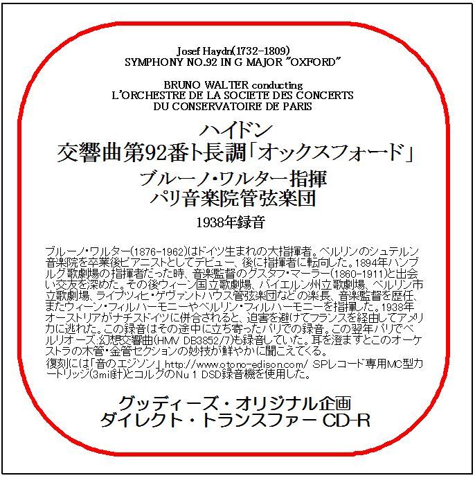 ハイドン:交響曲第92番ト長調/ブルーノ・ワルター/ダイレクト・トランスファー CD-R拍卖