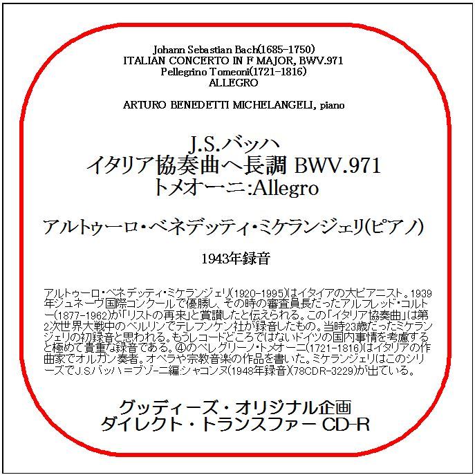 J.S.バッハ:イタリア協奏曲/アルトゥーロ・ベネデッティ・ミケランジェリ/ダイレクト・トランスファー CD-R拍卖