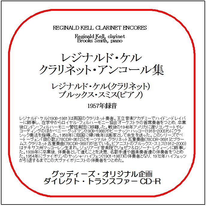 レジナルド・ケル-クラリネット・アンコール集/ダイレクト・トランスファー CD-R拍卖