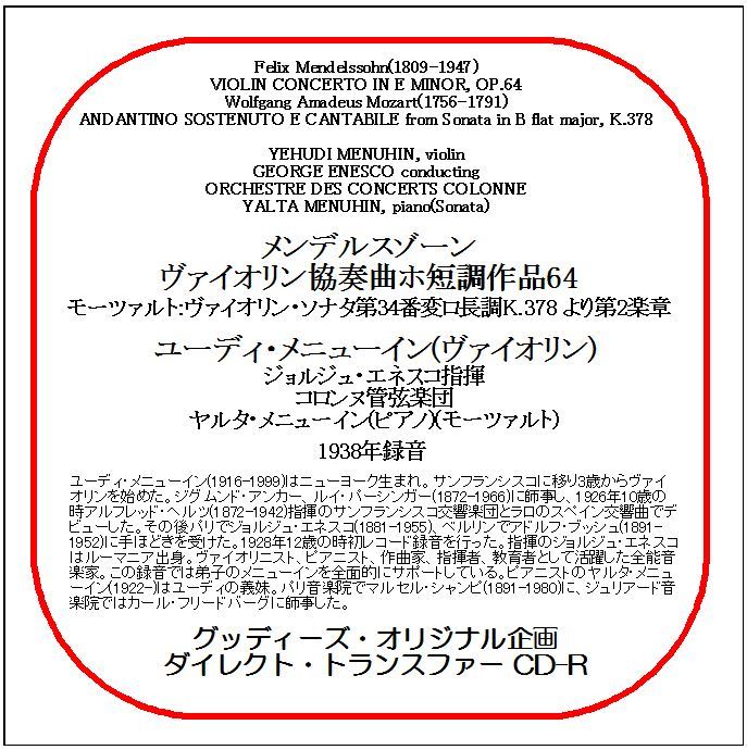 メンデルスゾーン:ヴァイオリン協奏曲/ユーディ・メニューイン/ダイレクト・トランスファー CD-R拍卖