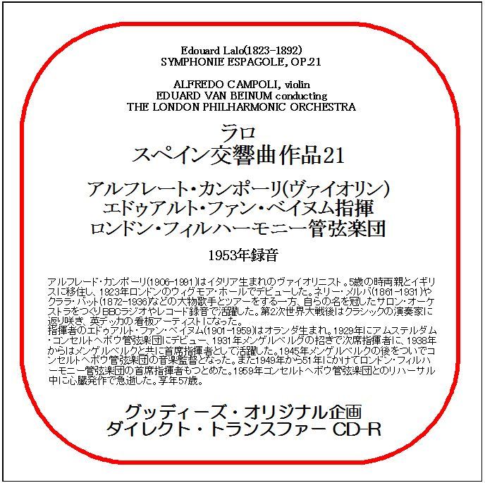ラロ:スペイン交響曲/アルフレート・カンポーリ/ダイレクト・トランスファー CD-R拍卖