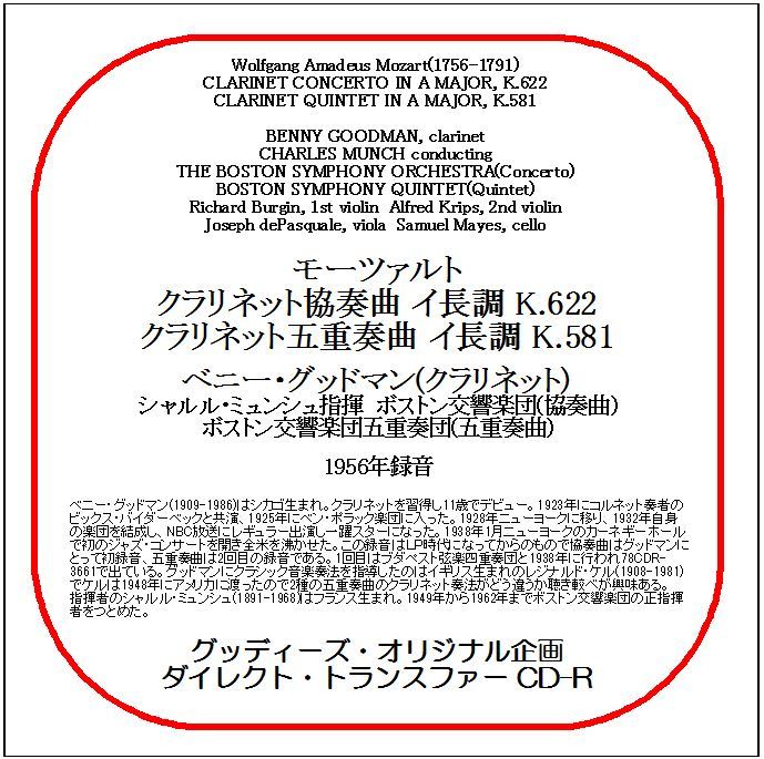 モーツァルト:クラリネット協奏曲/ベニー・グッドマン/ダイレクト・トランスファー CD-R拍卖