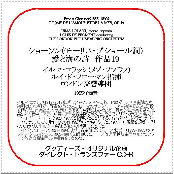ショーソン:愛と海の詩/イルマ・コラッシ/ダイレクト・トランスファー CD-R拍卖