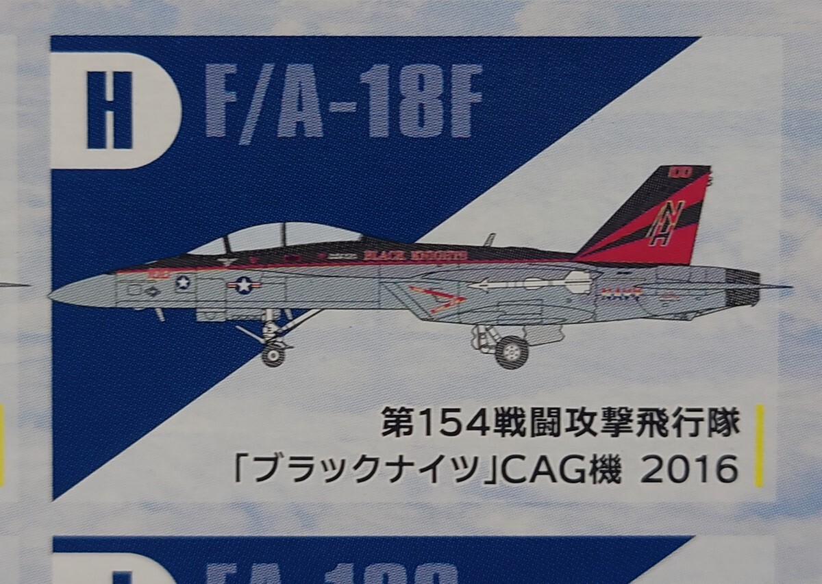 【#H】F/A-18F第154戦闘攻撃飛行隊「ブラックナイツ」CAG機2016★スーパーホーネットファミリー2ハイスペックシリーズvol.7★トップ・ガン拍卖