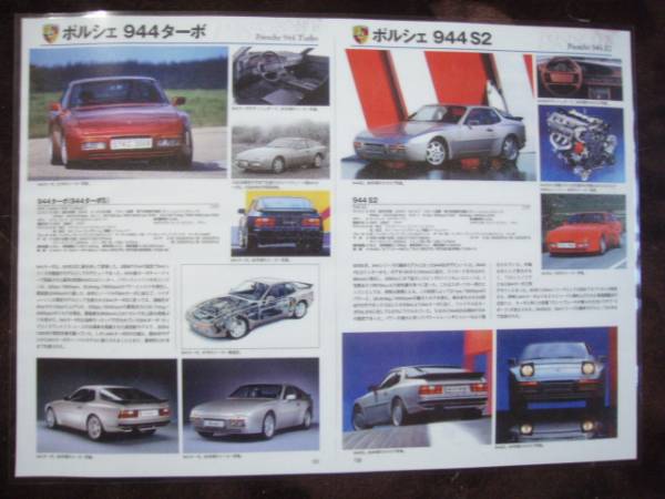 ポルシェ944S2&ターボ拍卖