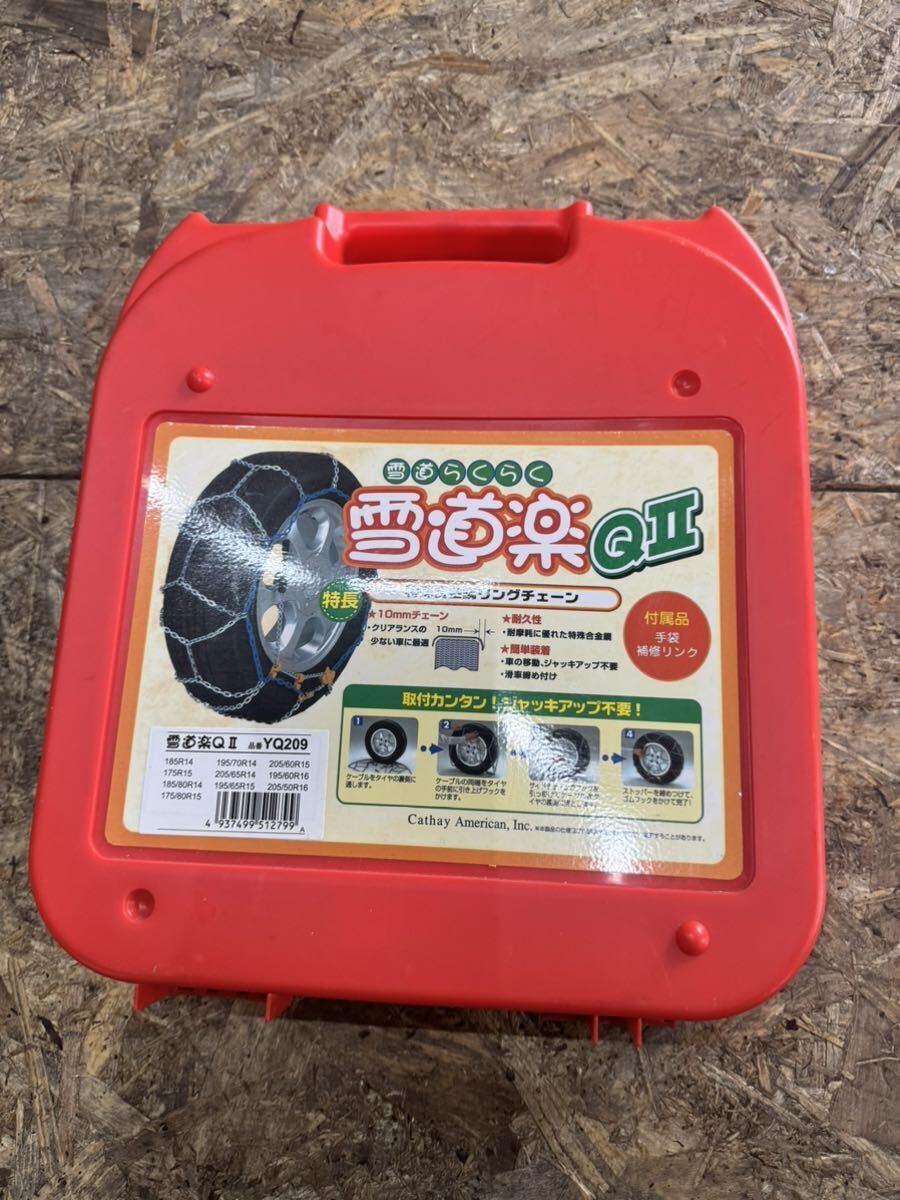 【未走行品!】雪道楽 QII 金属チェーン YQ209 195/65R15 サイズ対応 タイヤチェーン規制対応 金属 簡単取付拍卖