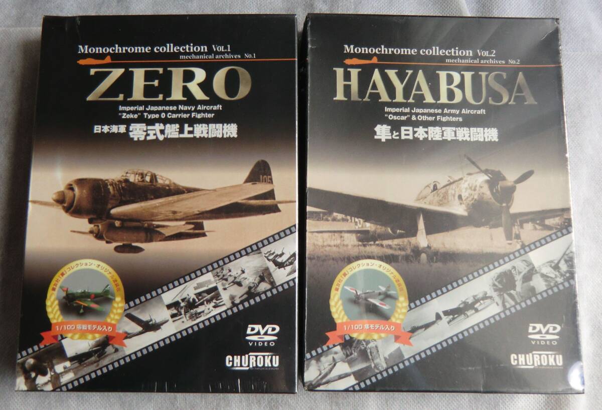 零戦/隼 DVD2点◆1/100「翼のコレクション」モデル入り★未開封拍卖