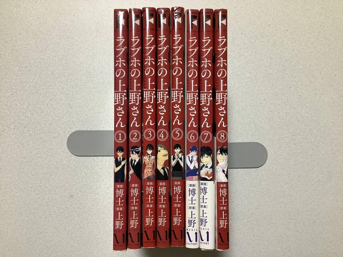 【全巻初版本・美品】ラブホの上野さん 1~8巻 セット まとめ コメディ ギャグ ドラマ化拍卖