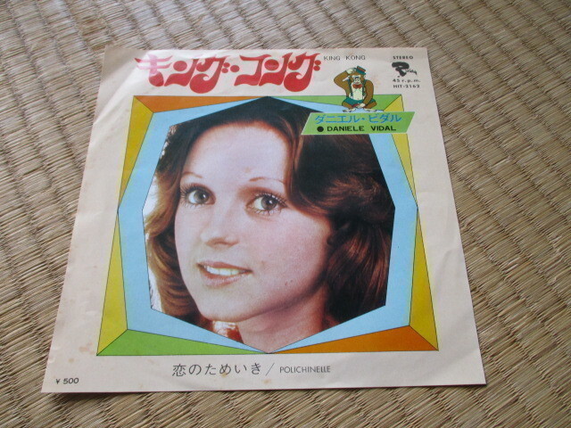 EP レコード ダニエル・ビダル キング・コング / 恋のためいき拍卖