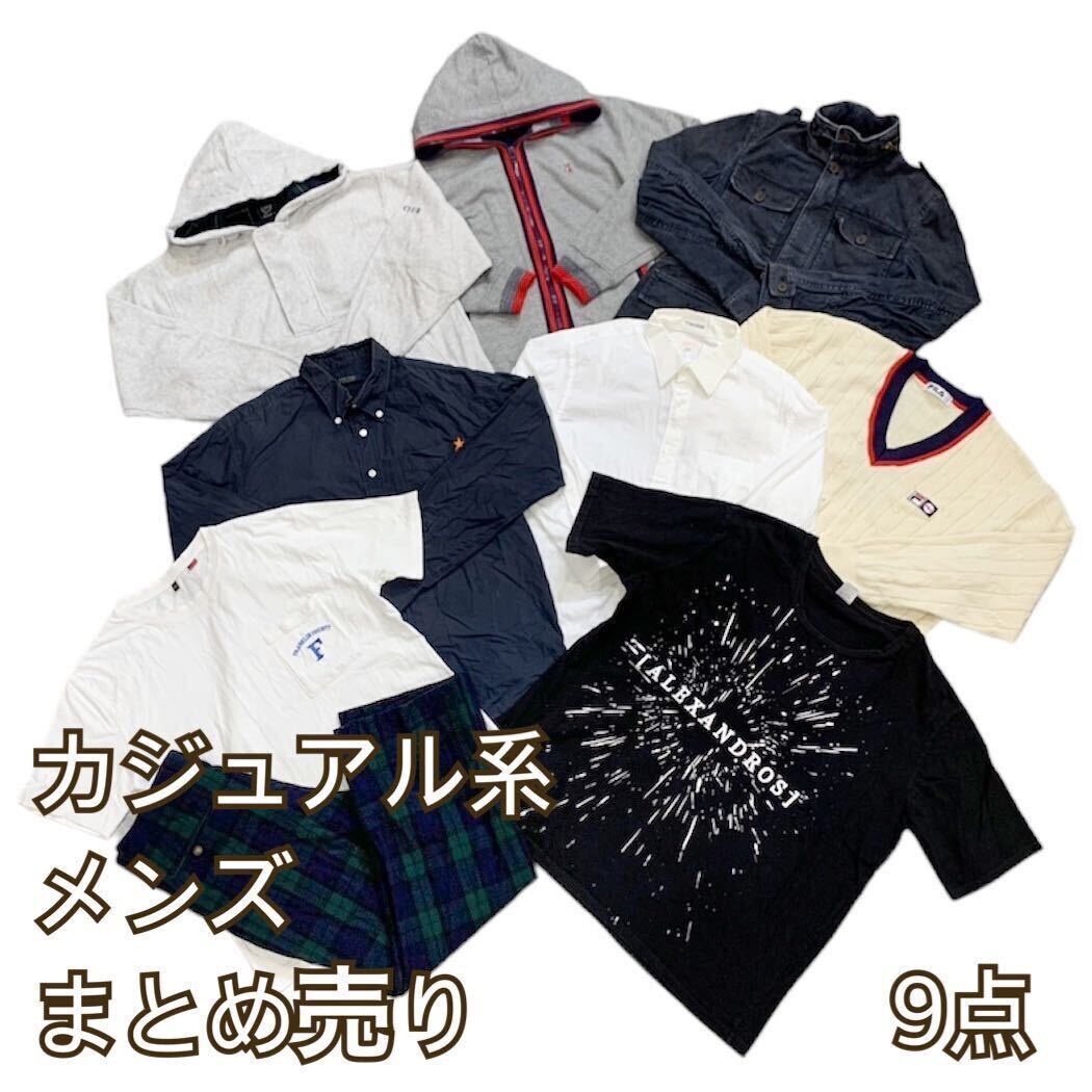 メンズ カジュアル ブランド コーディネート 9点 まとめ売り セット バーバリー フィラ シャツ パーカー ジャケット Tシャツ ■0812KHM①拍卖