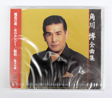新品 角川博 全曲集/風花の恋/女のエレジー/船旅拍卖