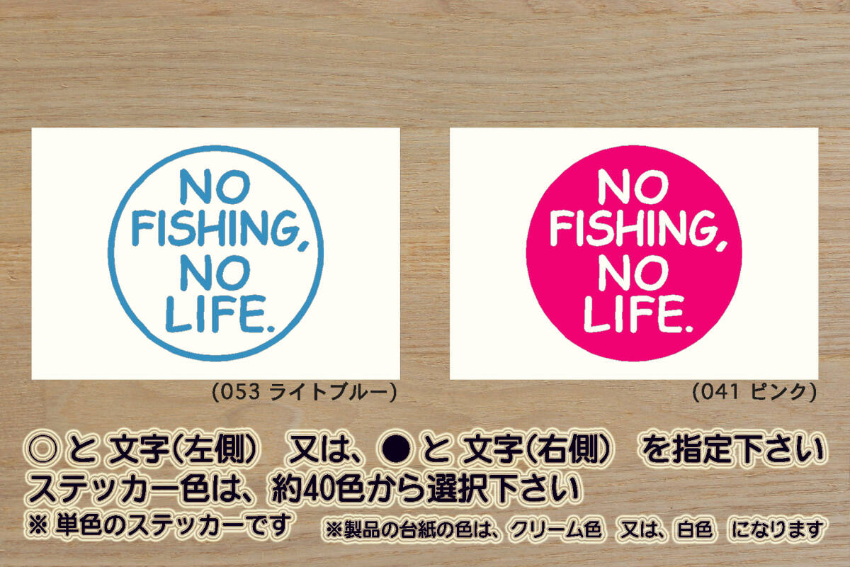 ※ NO FISHING, NO LIFE. ステッカー Mサイズ 75mm×75mm 800円 (定形郵便 可能サイズ)_ZEALアウトドア拍卖