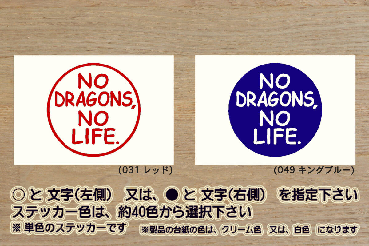 NO DRAGONS, NO LIFE. ステッカー 祝_ドラゴンズ_優勝_V_2_3_4_5_連勝_マジック_点灯_逆転_サヨナラ_満塁_ホームラン_ドラゴン_龍_ZEAL愛知拍卖