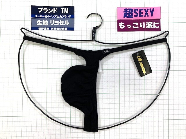 ターキー TM リヨセル サイドストリング ひょうたん TB Mサイズ ブラック 閉店セール拍卖