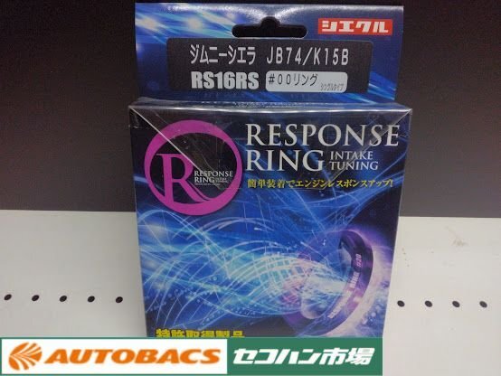 【未使用・長期在庫品】シエクル レスポンスリング RS16RS拍卖