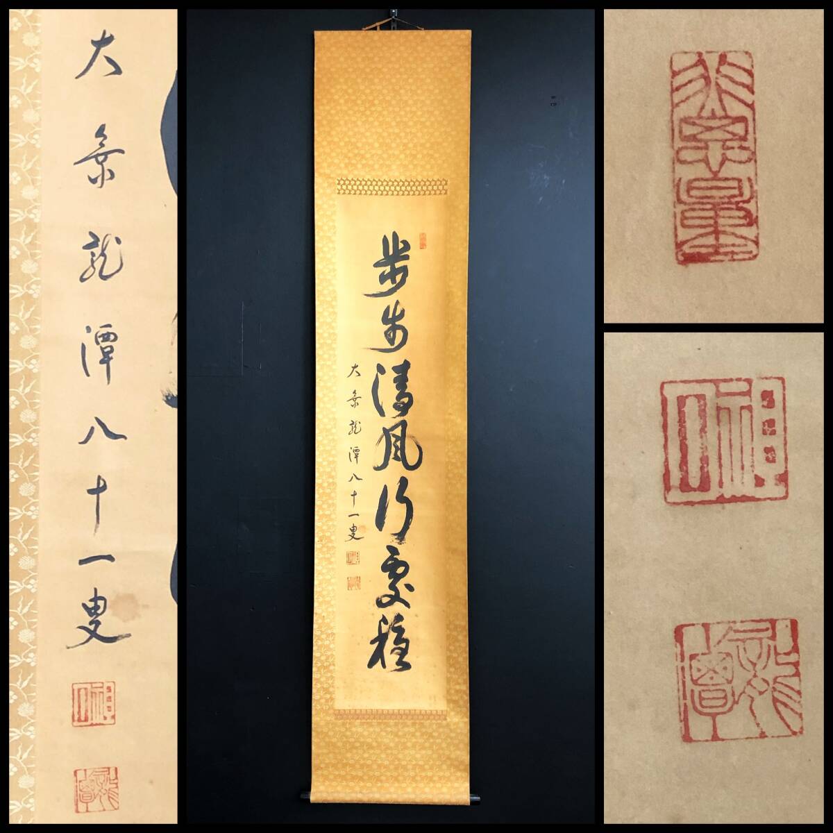 【真作】W161【松本龍潭 曹洞宗加賀大乗寺68世 一行書『歩々清風行処穏』 】掛軸/墨蹟/紙本拍卖
