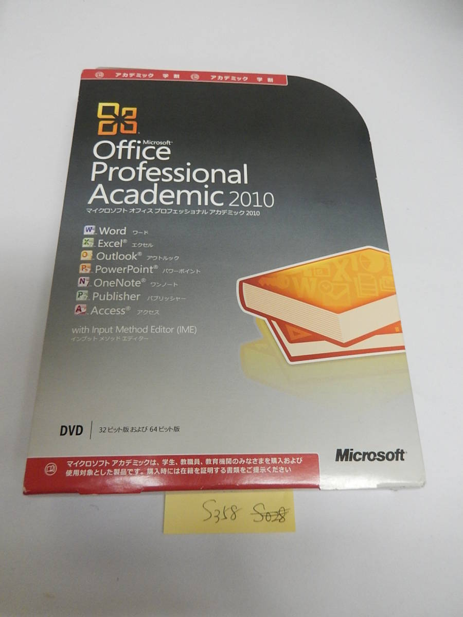 Microsoft Office Professional 2010 アカデミック B-049拍卖