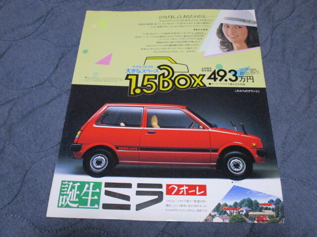 1980年6月発行L55Vミラ・クオーレのカタログ拍卖