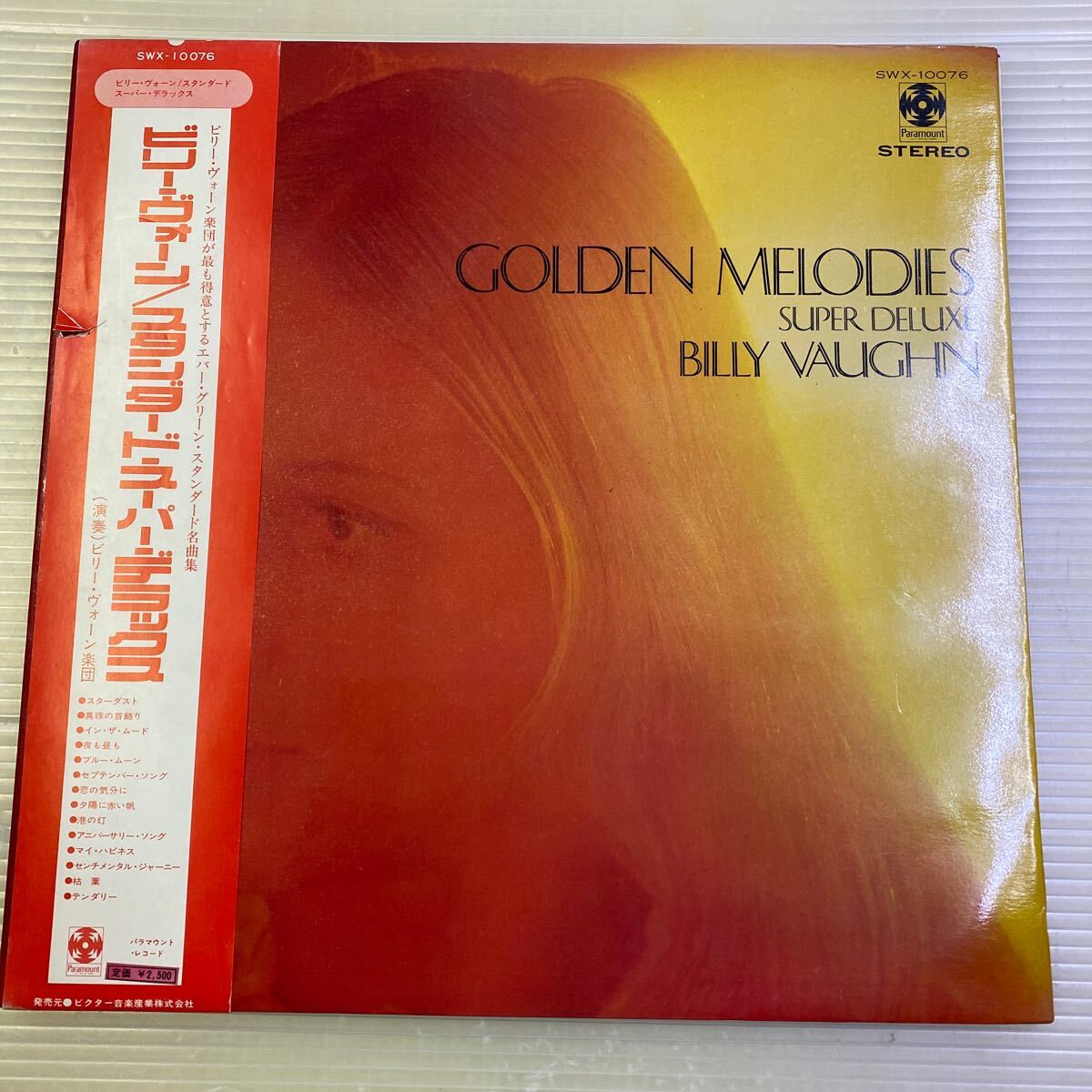 【同梱可】☆彡 ビリー・ヴォーン ● スタンダード・スーパーデラックス (LP)☆061010☆SWX-10076拍卖