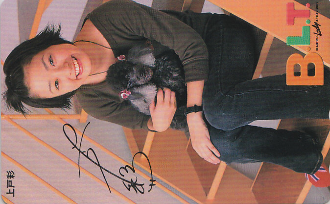 上戸彩 BLT 抽プレ 抽選/ 【テレカ】 R.8.18 ★送料最安60円~拍卖