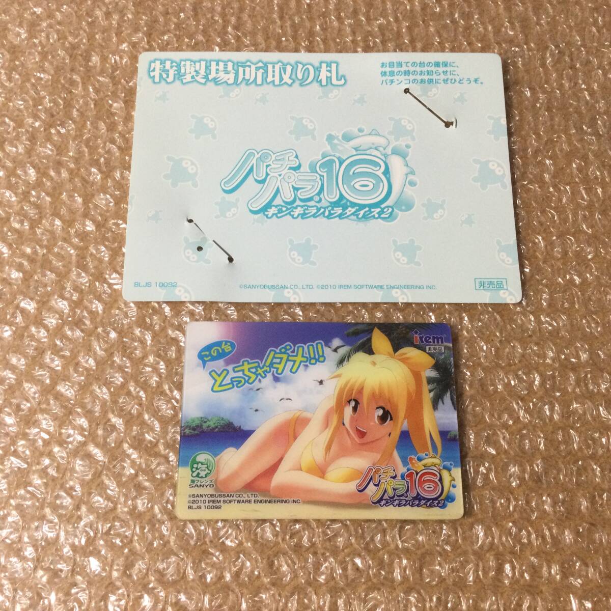 PS3 パチパラ16 ギンギラパラダイス 初回購入特典 「 特製場所取り札 」irem 送料110拍卖