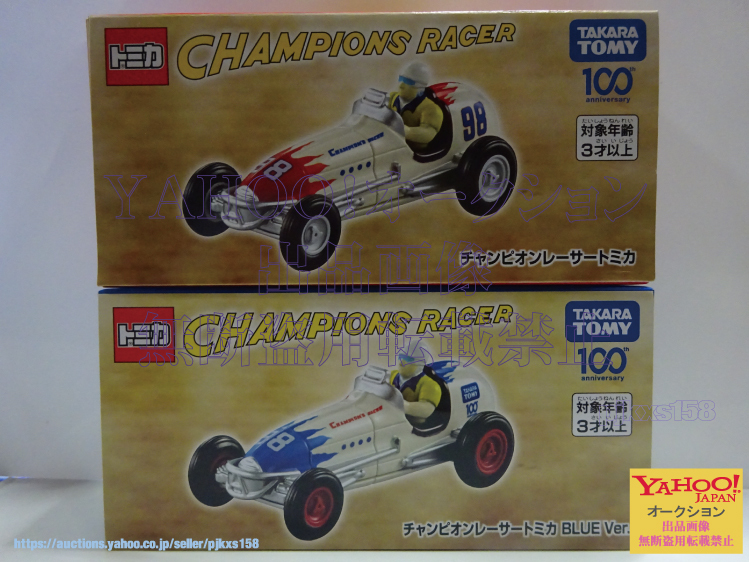 トミカ チャンピオンレーサートミカ & チャンピオンレーサートミカ BLUE Ver. 2台セット拍卖