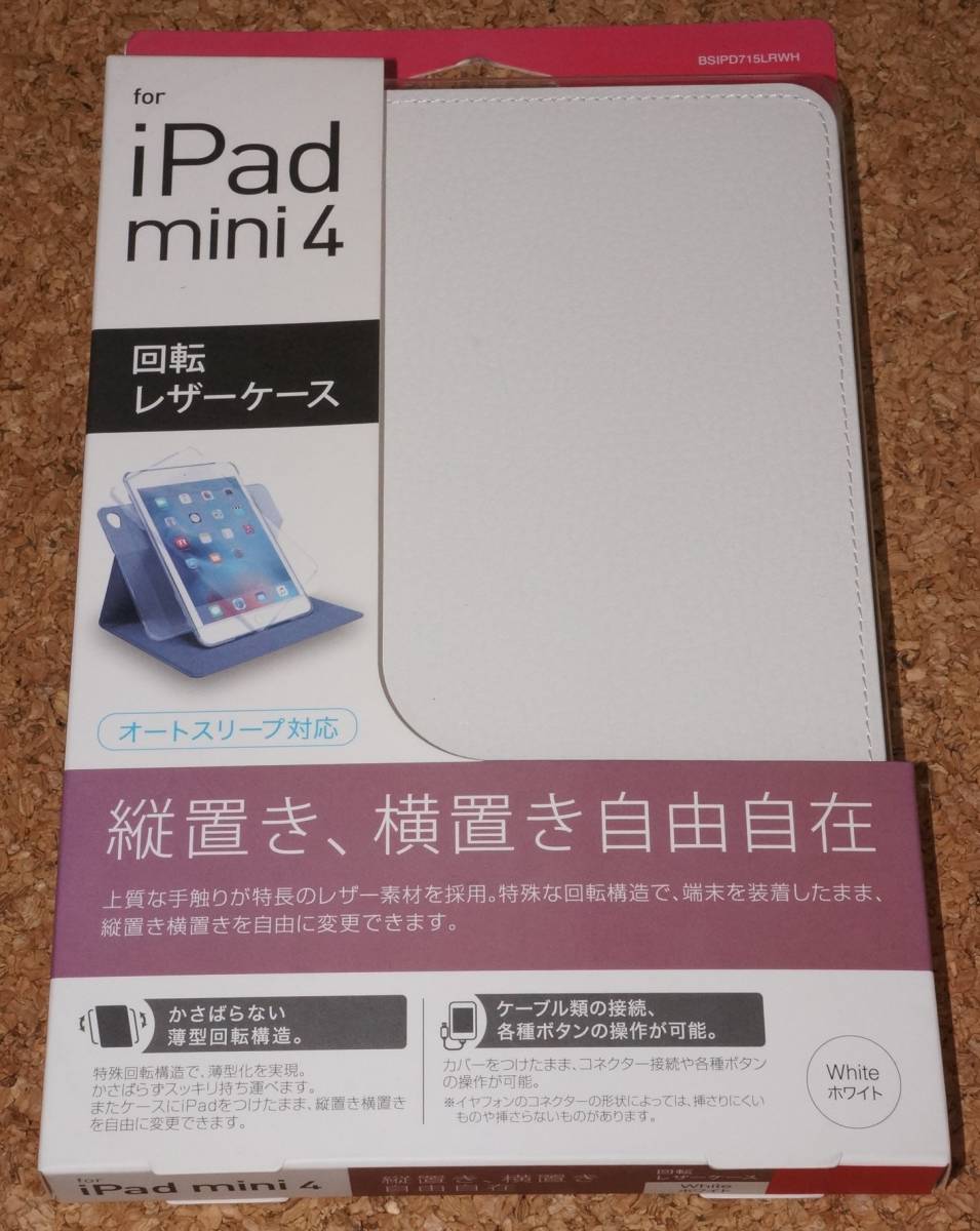 ★新品★iBUFFALO iPad mini4 回転レザーケース ホワイト拍卖