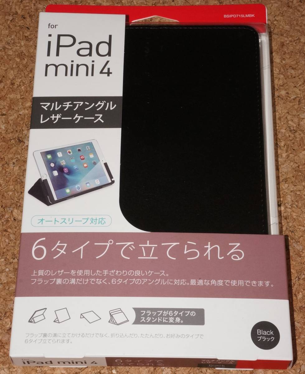 ★新品★iBUFFALO iPad mini4 マルチアングルレザーケース ブラック拍卖