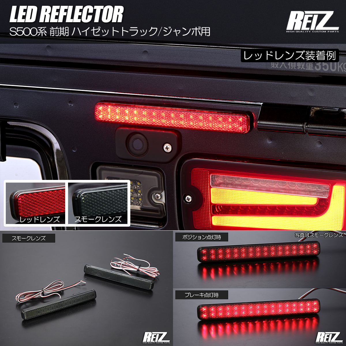 S500系 ピクシストラック 前期 LED リフレクター スモークレンズ W機能 ブレーキ ポジション S500U S510U拍卖
