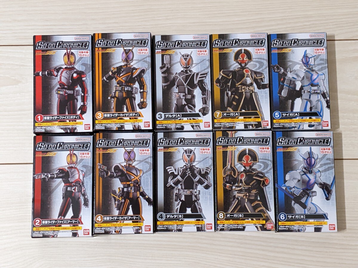 【即決・新品セット・送料無料】装動 クロニクル 仮面ライダー555 ファイズ カイザ デルタ オーガ サイガ 食玩 フィギュア SO-DO CHRONICLE拍卖