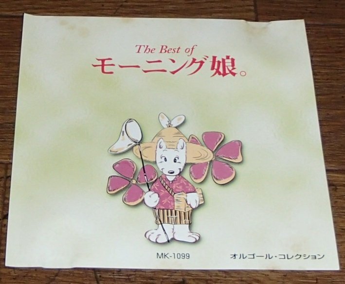 オルゴール・コレクション/The Best of モーニング娘。拍卖