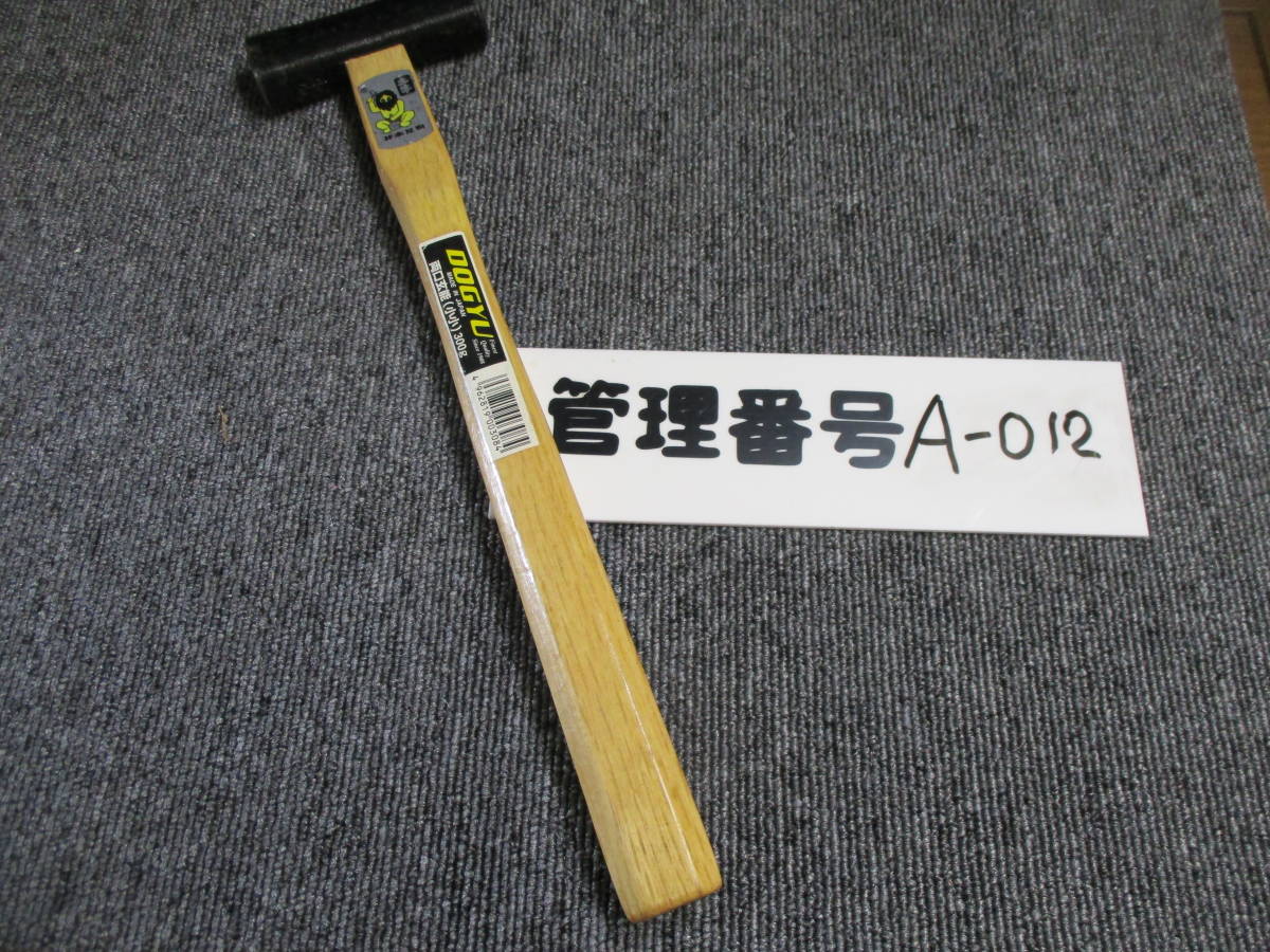 土牛 両口玄能(小小) 300g 木柄 全長330ミリ 1丁で¥1750(送料込) 拍卖