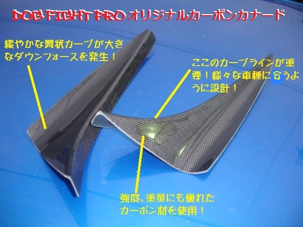 本物!高性能!格好いい!DOG FIGHT PRO◆競技専用 リアル カーボンカナードセット シビックタイプR EK9 店頭在庫セール 送料無料(条件拍卖
