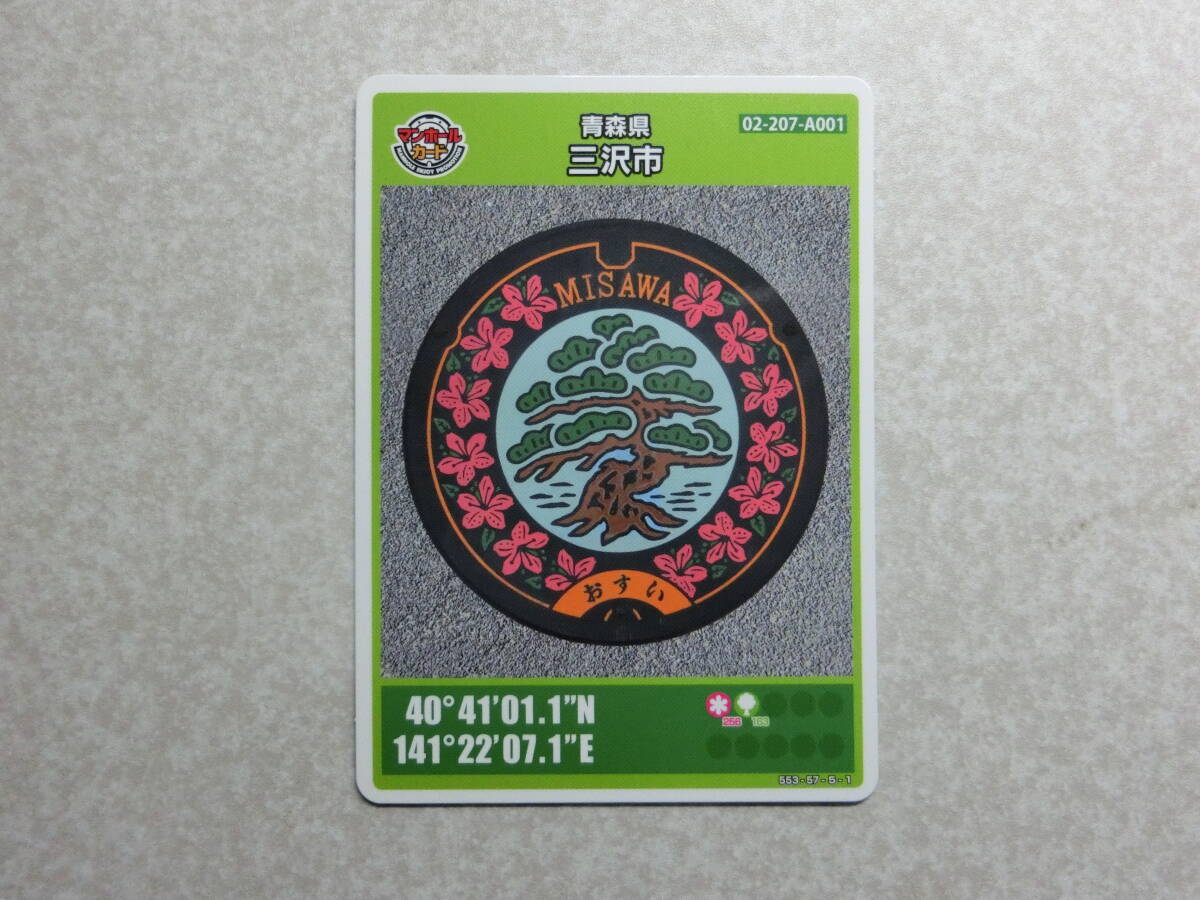 ★マンホールカード 青森県 三沢市 ロットナンバー003拍卖