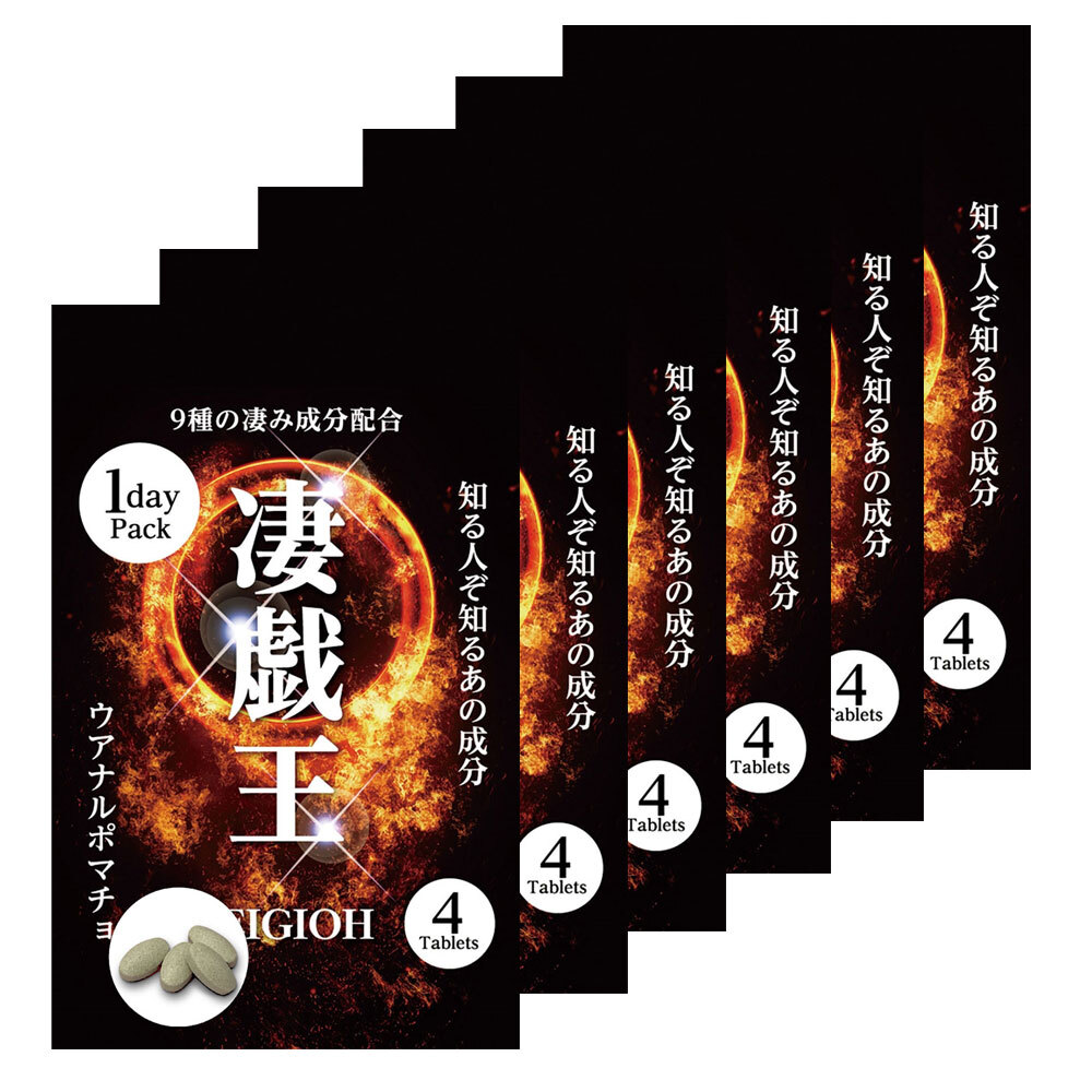 男性サプリ 凄戯王 1daypack 6箱セット セイギオウ 知る人ぞ知る謎の成分 ウアナルポマチョ 馬ペニス他計9種の漲る系成分配合拍卖