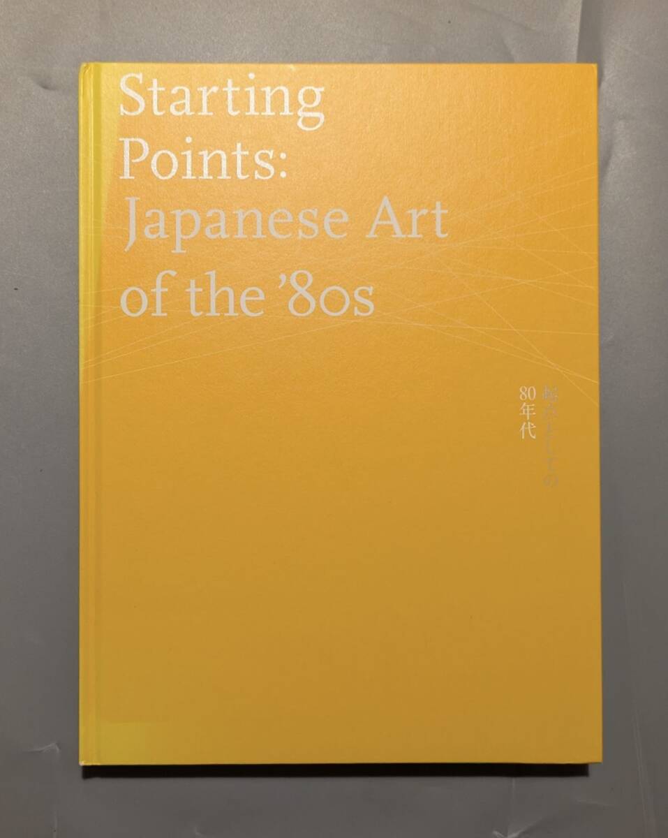 起点としての80年代 Starting Points: Japanese Art of the '80s 金沢21世紀美術館 大竹伸朗 岡﨑乾二郎 川俣正 諏訪直樹拍卖