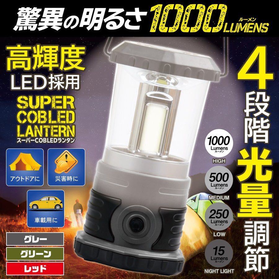 ★同封可能★ 超強力 COBランタン 驚異の明るさ1000ルーメン高輝度COB LED90灯・拍卖