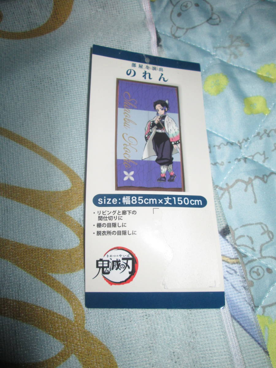 〇。゜〇新品♪鬼滅の刃 胡蝶しのぶ 暖簾② 〇゜。〇拍卖