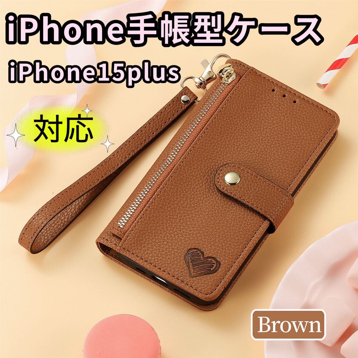 iPhone15plus対応 iPhone手帳型ケース iPhone15Plusスマホケース 可愛いiPhoneケース マグネット式 ブラウン拍卖
