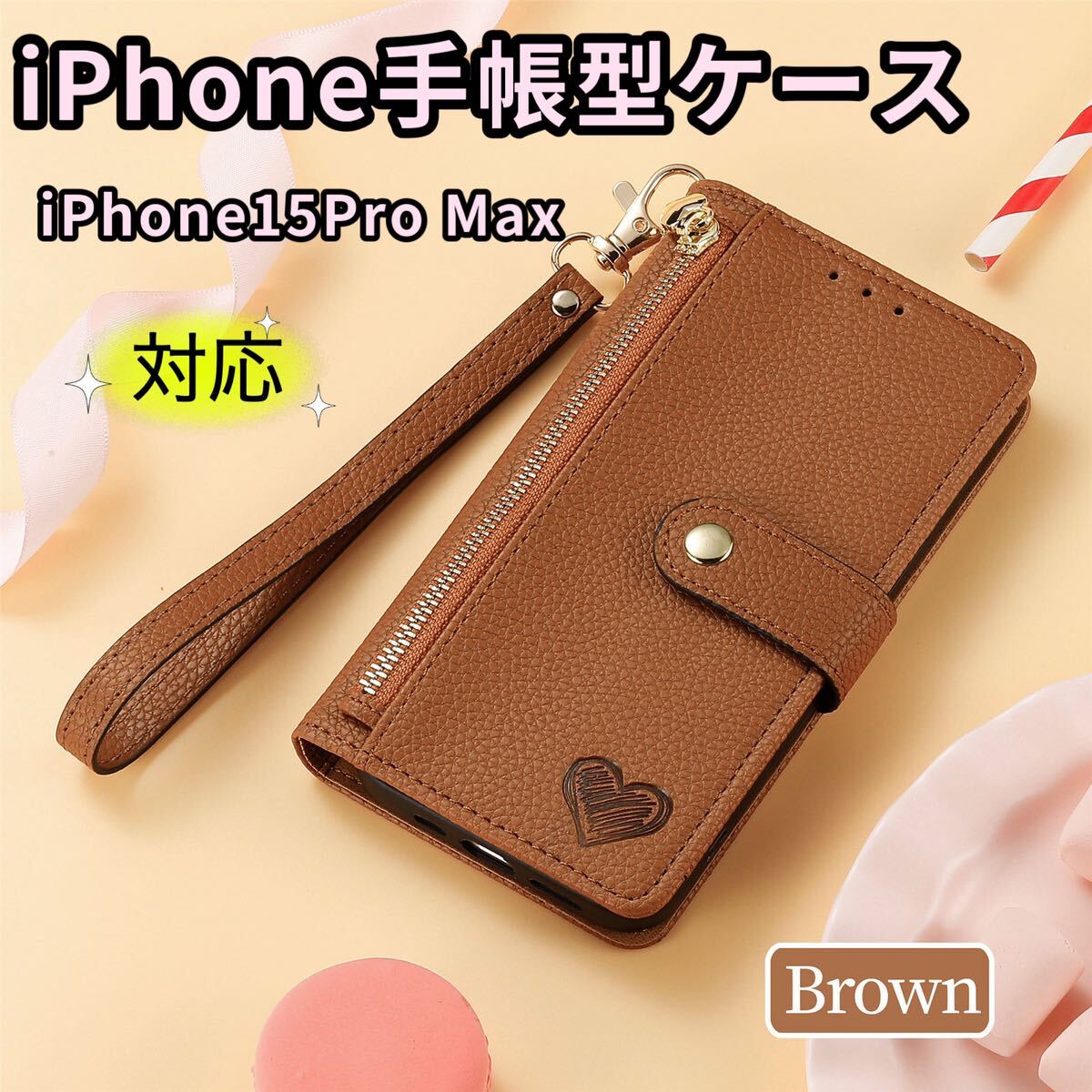 iPhone15promax対応 iPhone手帳型ケース iPhone15ProMaxスマホケース 可愛いiPhoneケース マグネット式 ブラウン拍卖