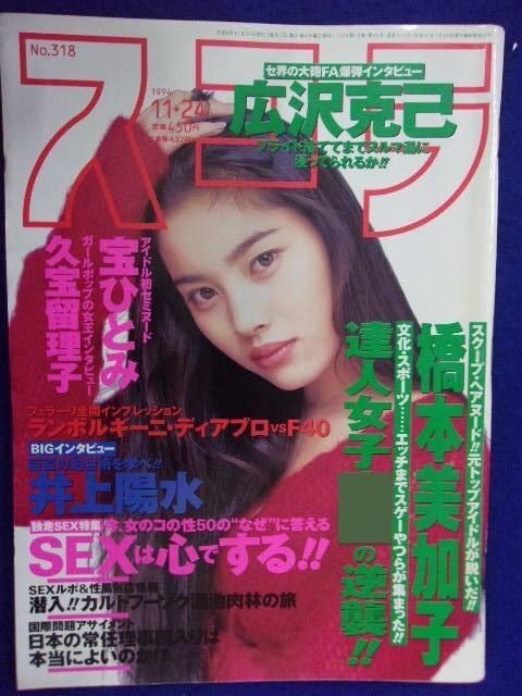3018 スコラ 1994年11/24号No.318 橋本美加子/宝ひとみ/嶋田加織拍卖