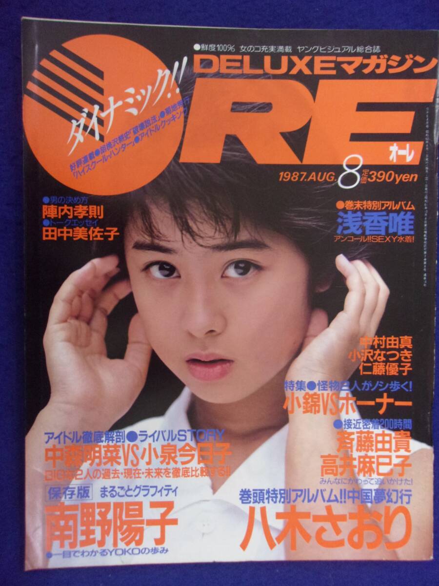 1004 DELUXEマガジンOREオーレ 1987年8月号 八木さおりピンナップ付/南野陽子/浅香唯拍卖