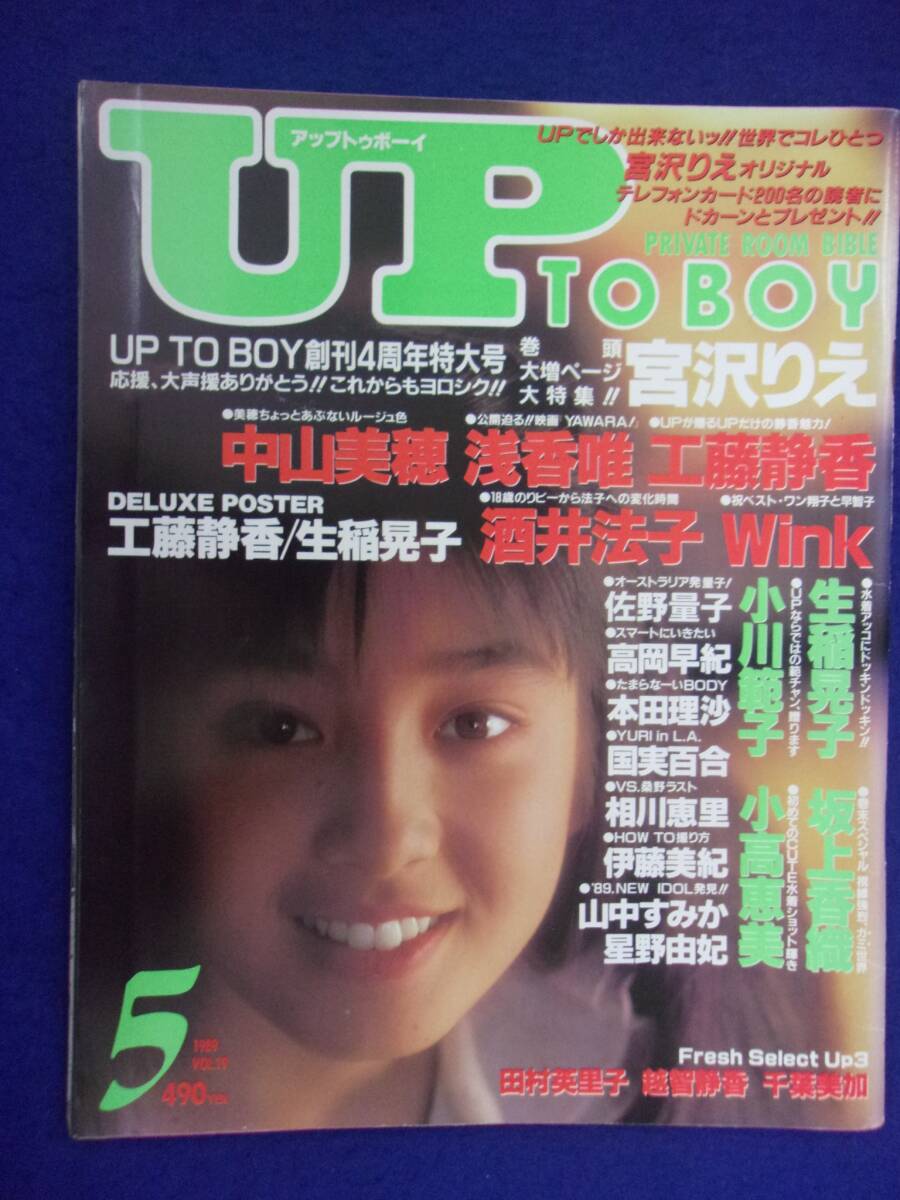 5154 アップトゥボーイ No.19 1989年5月号 宮沢りえ/中山美穂/浅香唯拍卖